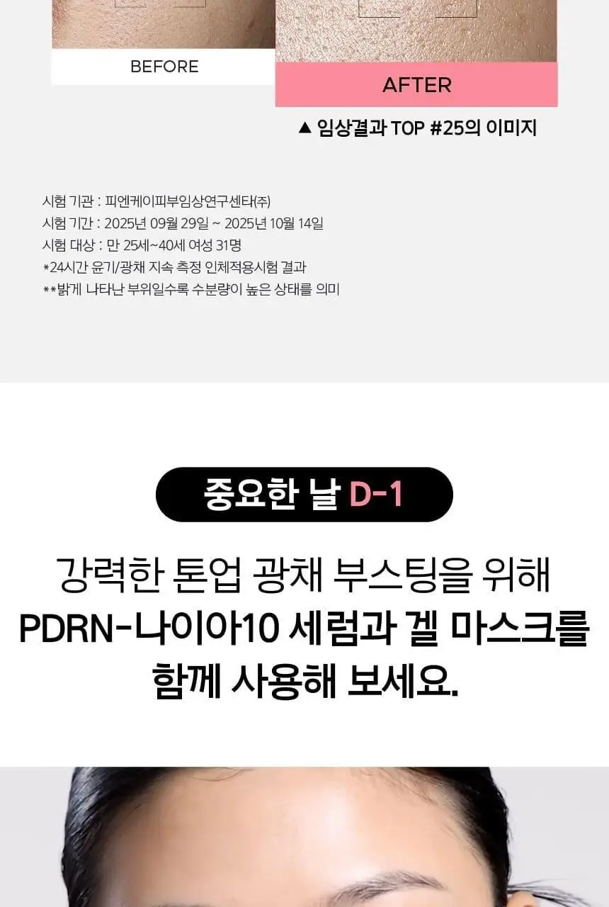 [포켓몬 에디션/5월올영픽] 프리메라 메가-샷 겔마스크 3종 4+1매 기획/단품 (비타티놀/PDRN/워터리) 상세페이지 48